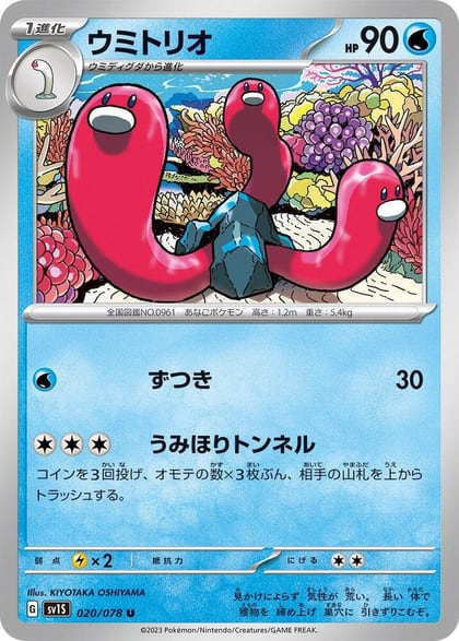 Wugtrio, SV1S: Scarlet ex 020/078