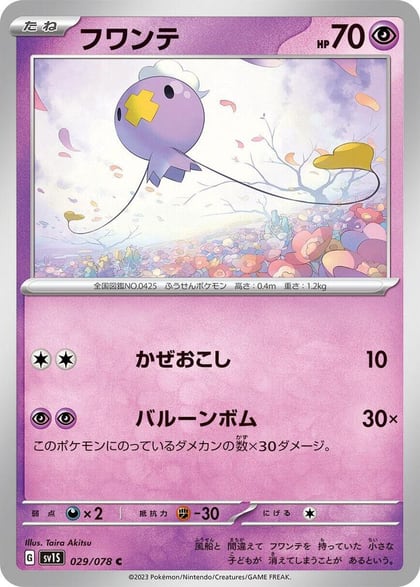 Drifloon, SV1S: Scarlet ex 029/078
