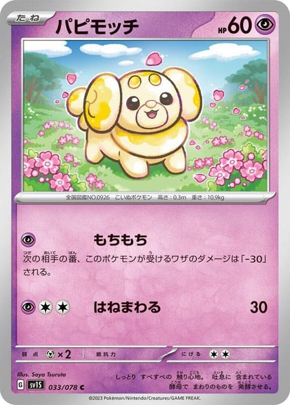 Fidough - 033/078, SV1S: Scarlet ex 033/078