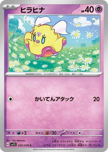 Flittle - 035/078, SV1S: Scarlet ex 035/078