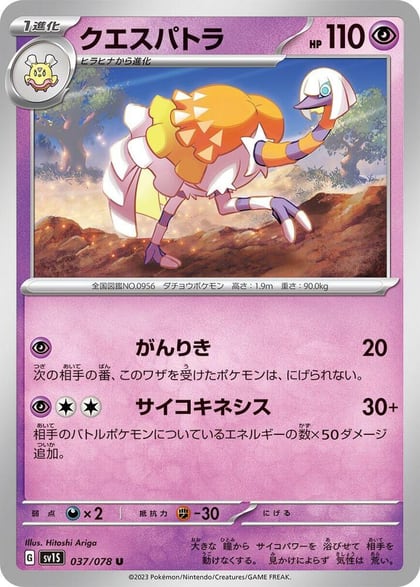 Espathra, SV1S: Scarlet ex 037/078