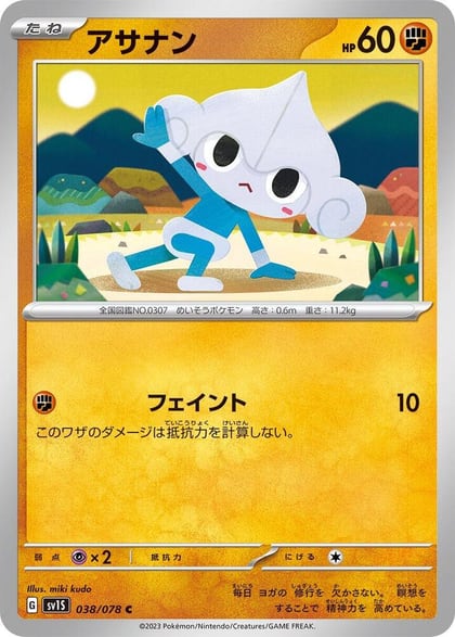 Meditite, SV1S: Scarlet ex 038/078