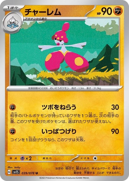 Medicham, SV1S: Scarlet ex 039/078