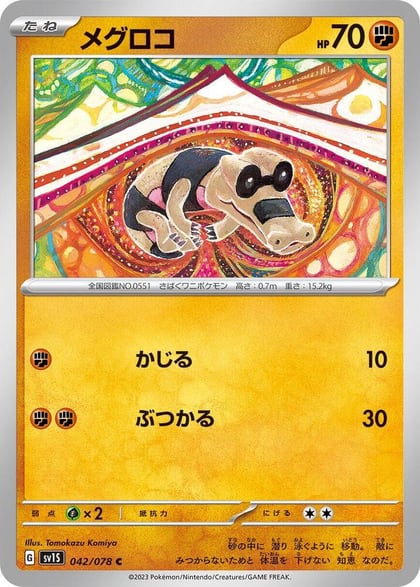 Sandile - 042/078, SV1S: Scarlet ex 042/078