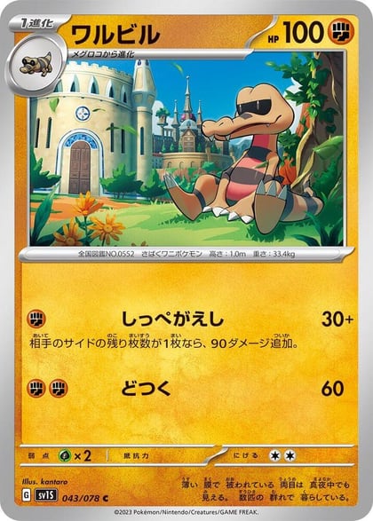 Krokorok, SV1S: Scarlet ex 043/078