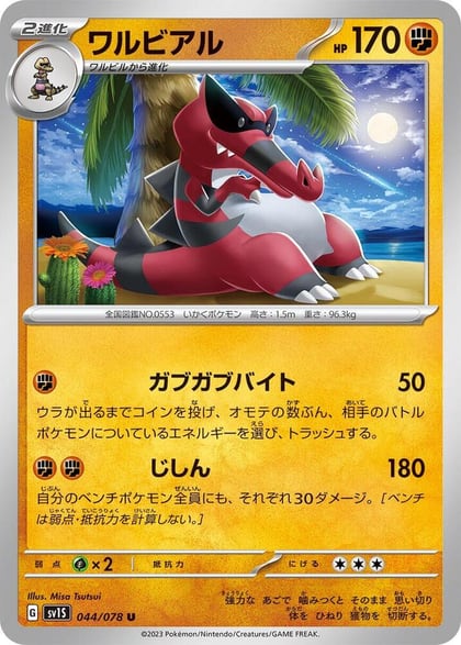 Krookodile, SV1S: Scarlet ex 044/078