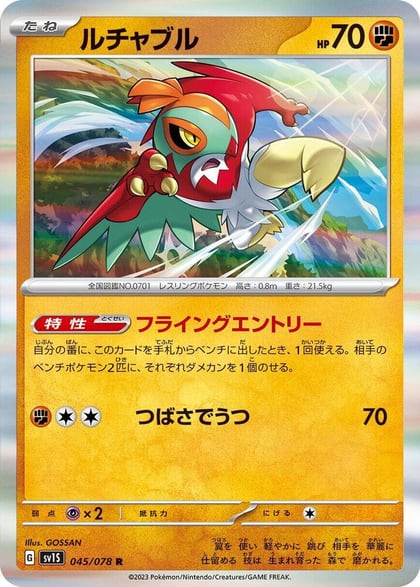 Hawlucha, SV1S: Scarlet ex 045/078