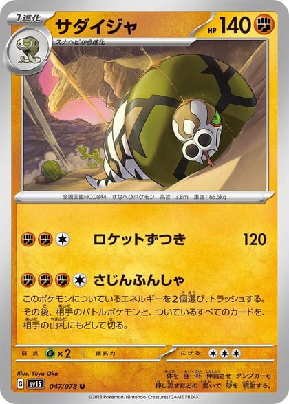 Sandaconda, SV1S: Scarlet ex 047/078