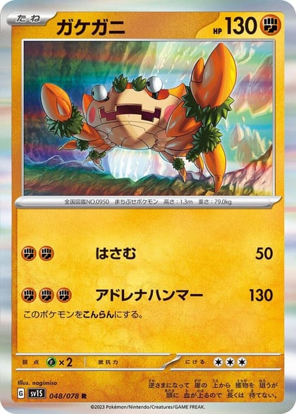 Klawf - 048/078, SV1S: Scarlet ex 048/078