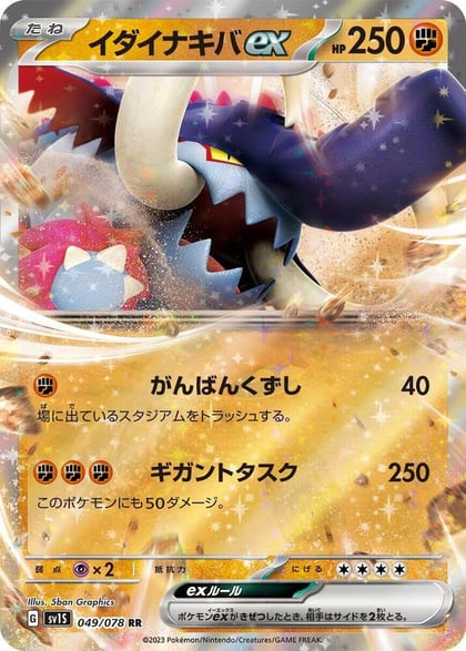 Great Tusk ex - 049/078, SV1S: Scarlet ex 049/078