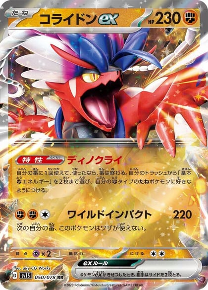 Koraidon ex - 050/078, SV1S: Scarlet ex 050/078