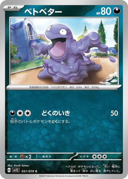 Grimer, SV1S: Scarlet ex 051/078