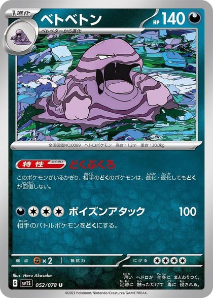 Muk, SV1S: Scarlet ex 052/078