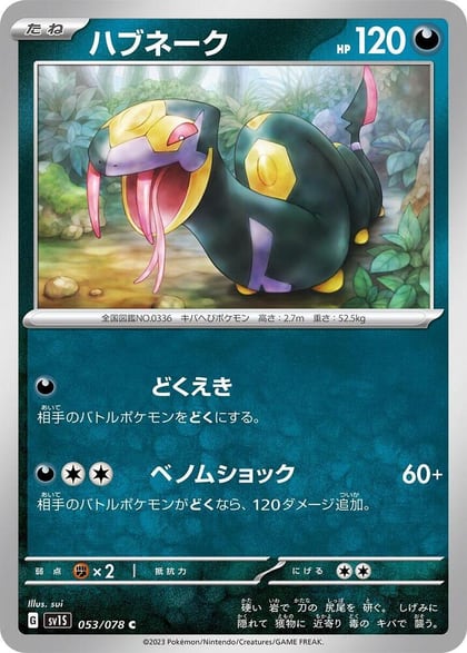 Seviper, SV1S: Scarlet ex 053/078