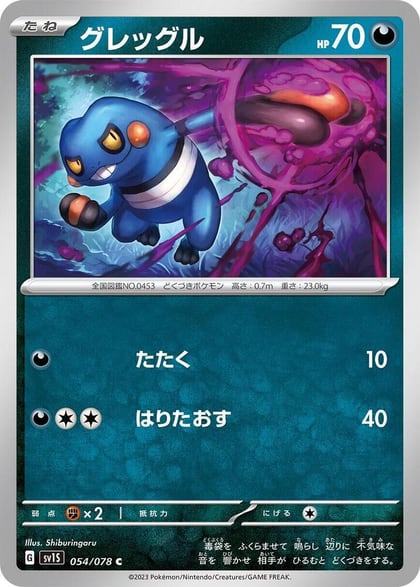 Croagunk, SV1S: Scarlet ex 054/078