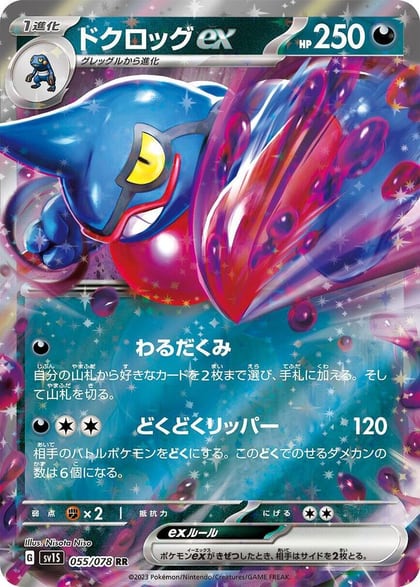 Toxicroak ex - 055/078, SV1S: Scarlet ex 055/078