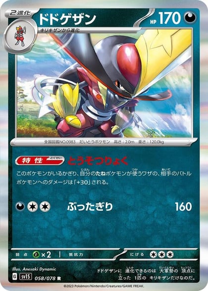 Kingambit - 058/078, SV1S: Scarlet ex 058/078
