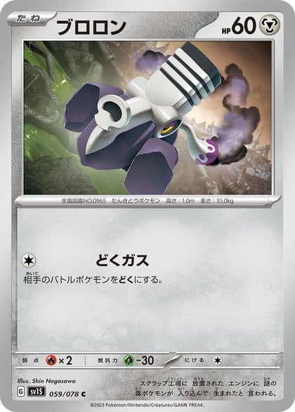 Varoom - 059/078, SV1S: Scarlet ex 059/078