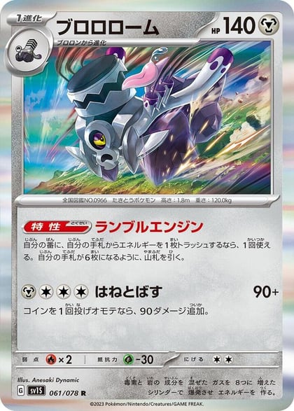 Revavroom, SV1S: Scarlet ex 061/078