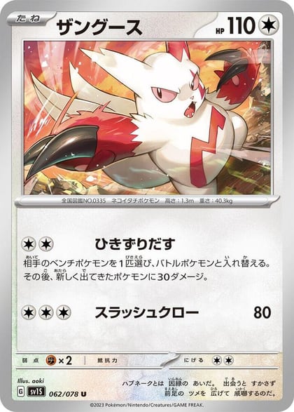 Zangoose, SV1S: Scarlet ex 062/078