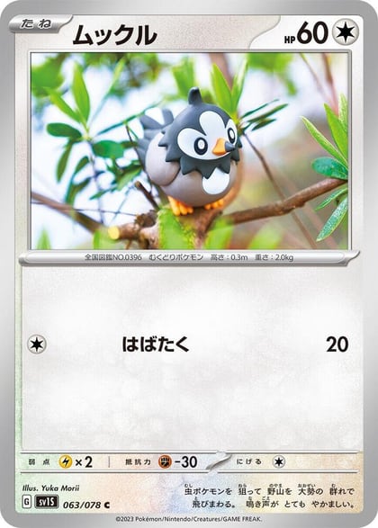 Starly - 063/078, SV1S: Scarlet ex 063/078