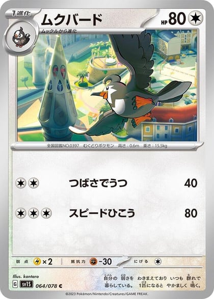Staravia, SV1S: Scarlet ex 064/078