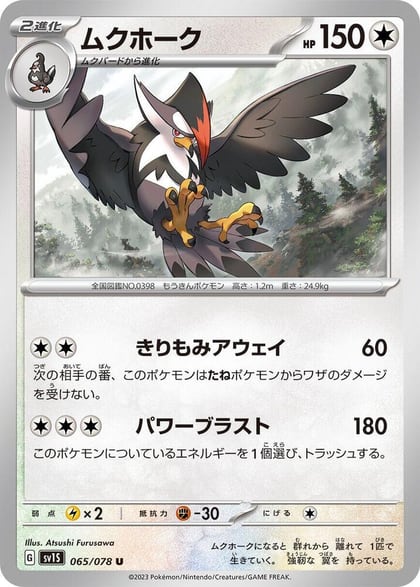 Staraptor, SV1S: Scarlet ex 065/078