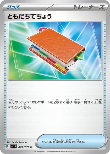 Pal Pad, SV1S: Scarlet ex 069/078