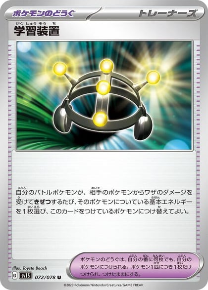 Exp. Share, SV1S: Scarlet ex 072/078
