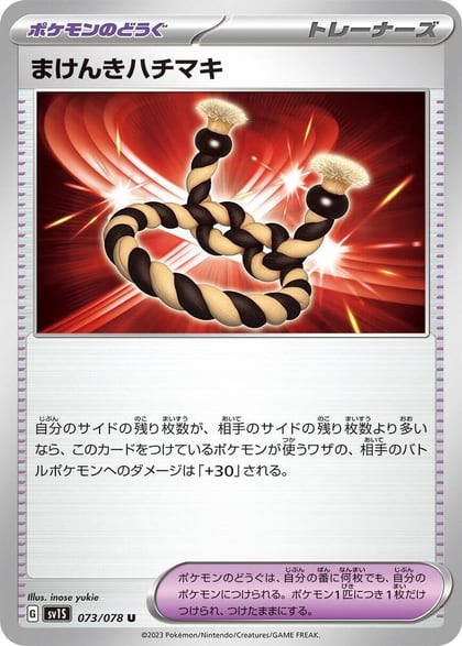 Defiance Band, SV1S: Scarlet ex 073/078