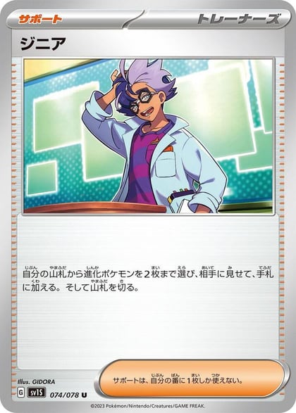 Jacq - 074/078, SV1S: Scarlet ex 074/078
