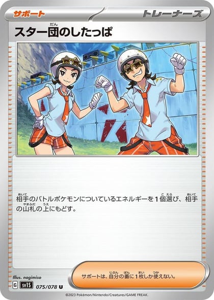Team Star Grunt - 075/078, SV1S: Scarlet ex 075/078