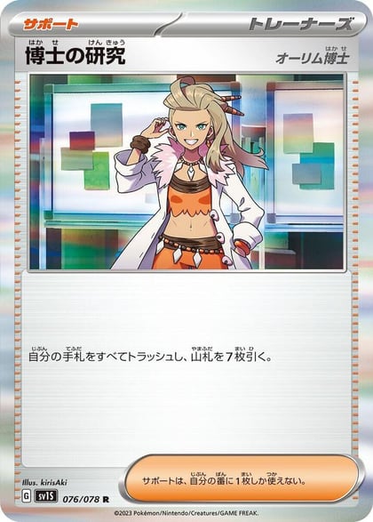 Professor's Research - 076/078, SV1S: Scarlet ex 076/078