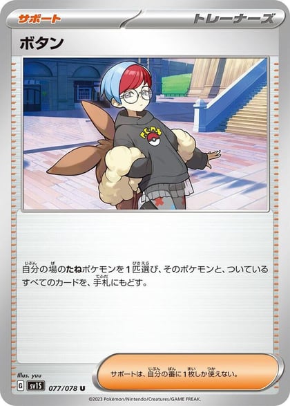 Penny - 077/078, SV1S: Scarlet ex 077/078