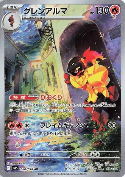 Armarouge - 080/078, SV1S: Scarlet ex 080/078