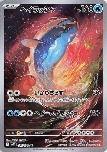 Dondozo - 082/078, SV1S: Scarlet ex 082/078