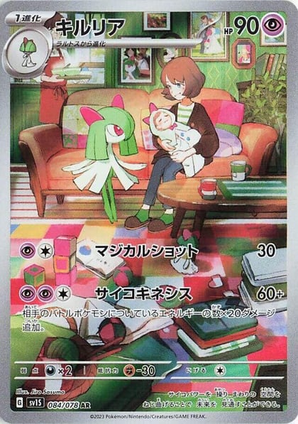 Kirlia - 084/078, SV1S: Scarlet ex 084/078