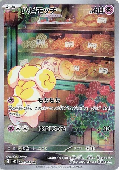 Fidough - 085/078, SV1S: Scarlet ex 085/078
