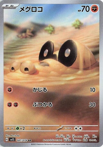 Sandile - 087/078, SV1S: Scarlet ex 087/078