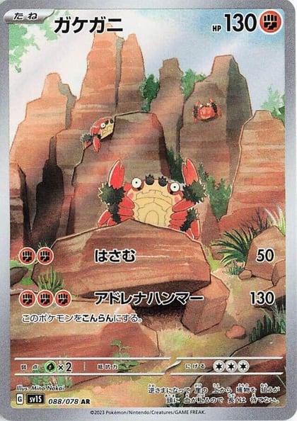 Klawf - 088/078, SV1S: Scarlet ex 088/078