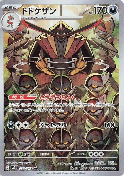 Kingambit - 089/078, SV1S: Scarlet ex 089/078