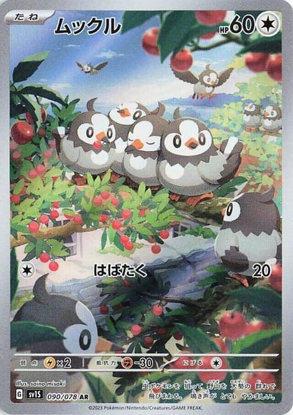 Starly - 090/078, SV1S: Scarlet ex 090/078