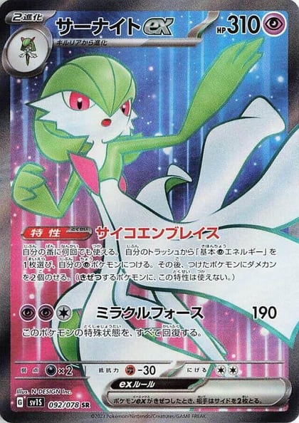 Gardevoir ex - 092/078, SV1S: Scarlet ex 092/078