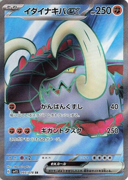 Great Tusk ex - 093/078, SV1S: Scarlet ex 093/078