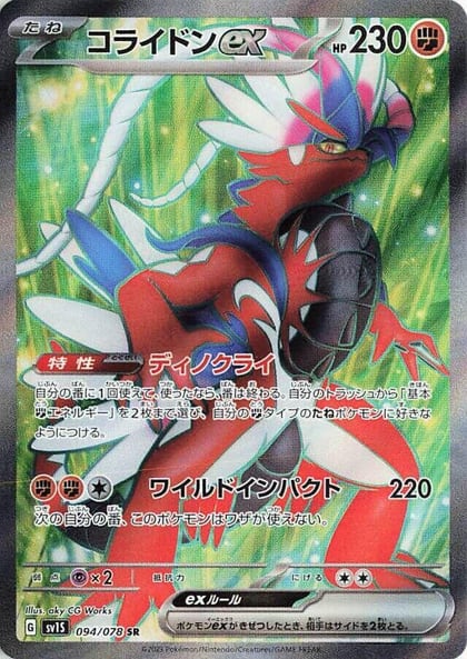Koraidon ex - 094/078, SV1S: Scarlet ex 094/078