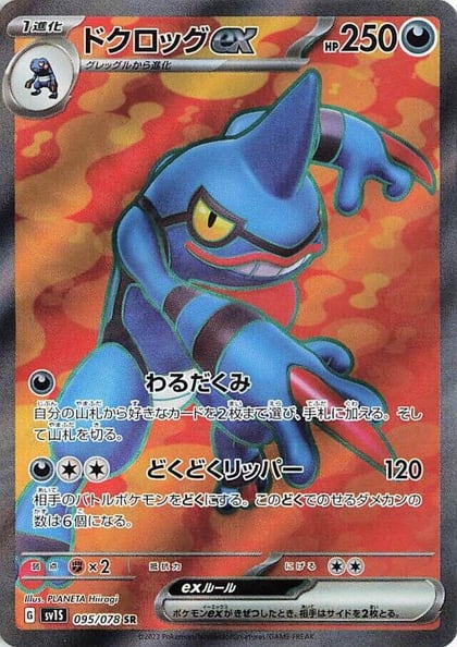 Toxicroak ex - 095/078, SV1S: Scarlet ex 095/078