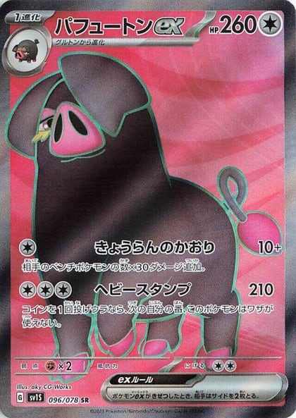 Oinkologne ex - 096/078, SV1S: Scarlet ex 096/078