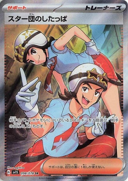Team Star Grunt - 098/078, SV1S: Scarlet ex 098/078