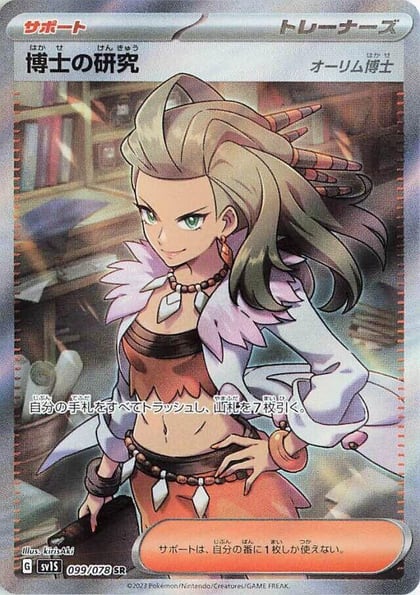 Professor's Research - 099/078, SV1S: Scarlet ex 099/078