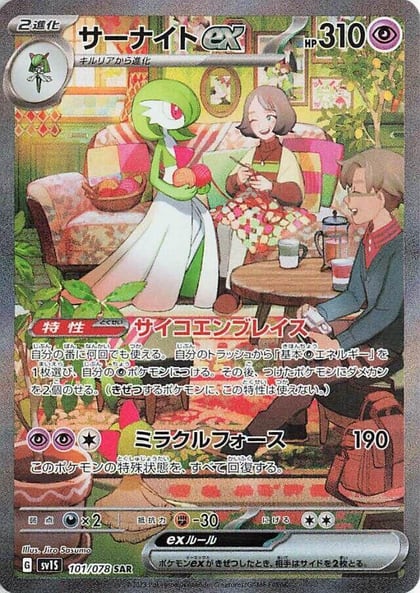 Gardevoir ex - 101/078, SV1S: Scarlet ex 101/078
